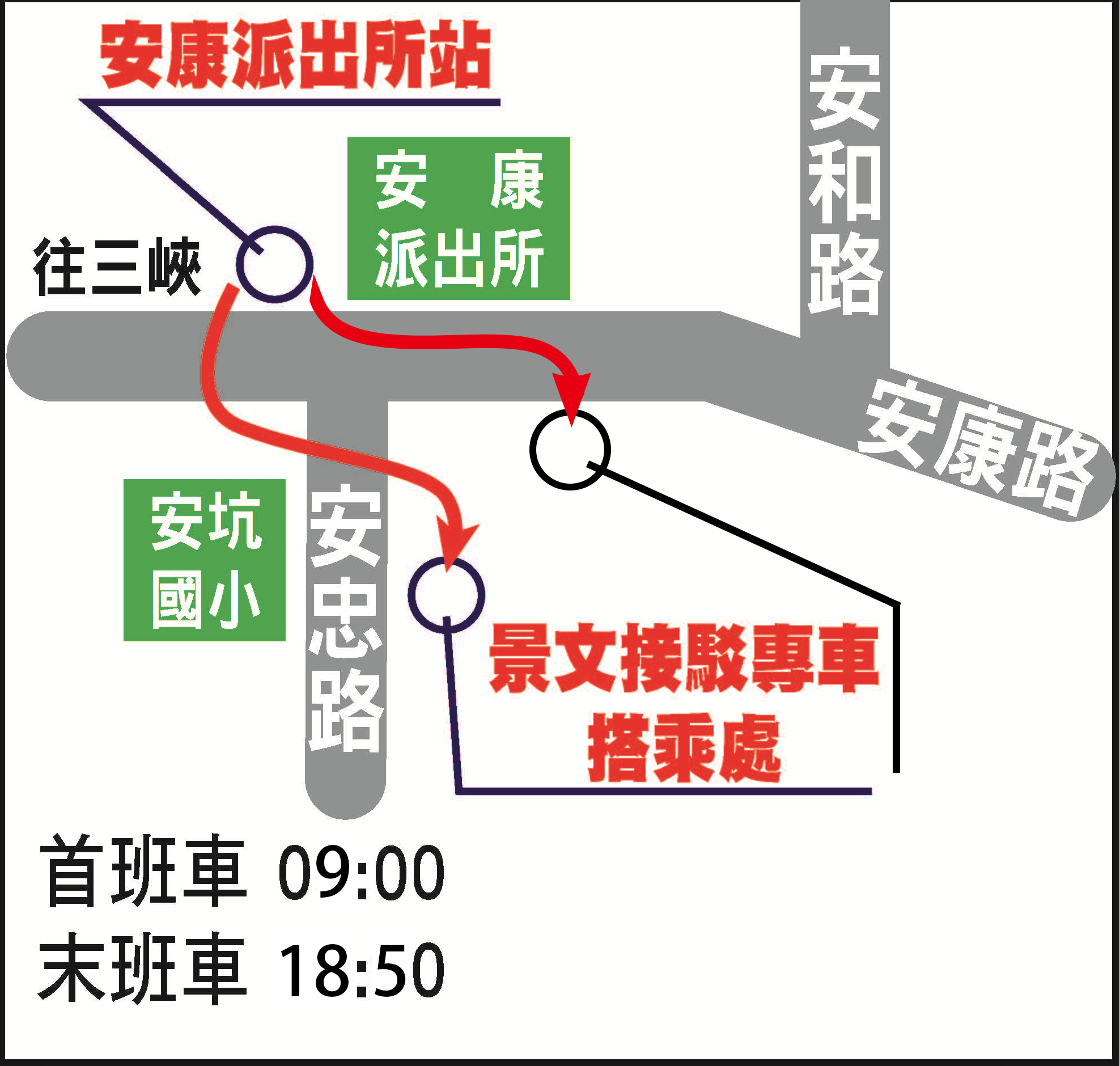 景文接駁專車搭乘處